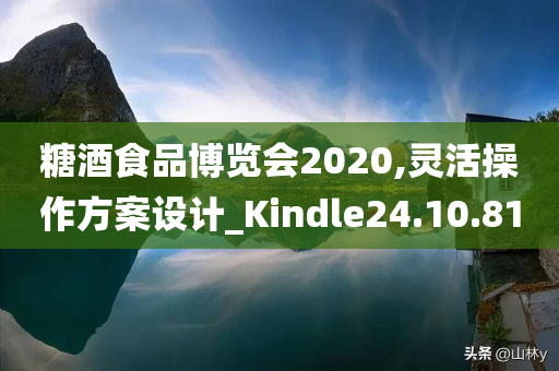 糖酒食品博览会2020