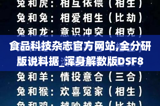 食品科技杂志官方网站,全分研版说料据_浑身解数版DSF8